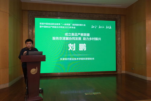 首屆中國(guó)食品職業(yè)教育‘一體兩翼’高質(zhì)量發(fā)展大會(huì)在淮安召開(kāi)，推進(jìn)教育科技融合創(chuàng)新